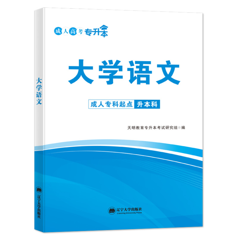 专升本高等数学一二语文教育理论民法医学综合艺术概论教材/试卷