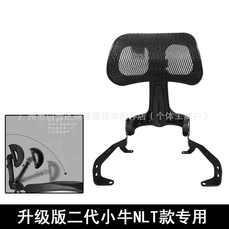 Electric car rear backrest | Xiaoniu Xiaoniu FXT - second-generation-tf-xiaoniu-nlt