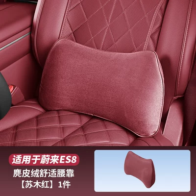 Suitable for 26 Models of Nio Es8, Suede Seat Backrest Cushion, Car Interior Accessories, Modification (Waist support) - 26-es8-suede-lumbar-support-hematoxylin-red-1-pack