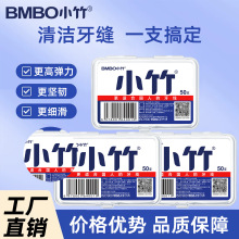 小竹牙线50支盒装 细滑一次性清洁 牙线棒 便携盒装现货厂家直发