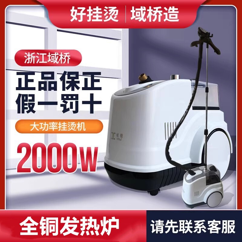 Yuqiao hanging iron machine high power steam iron clothing store household YQCU001-D02 copper core 2000 watts commercial