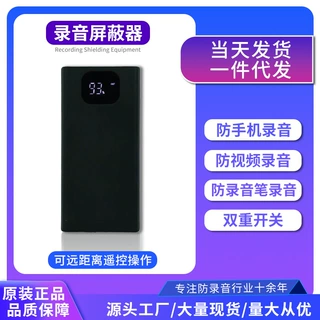 金属外壳防录音屏蔽器干扰手机录音笔遥控开关防偷录录音干扰器