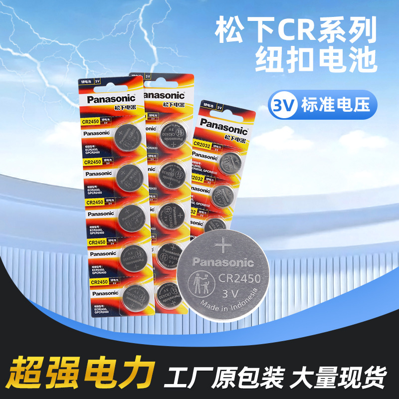 现货松下cr2032 1220系列纽扣电池玩具遥控器3V纽扣式电池卡装