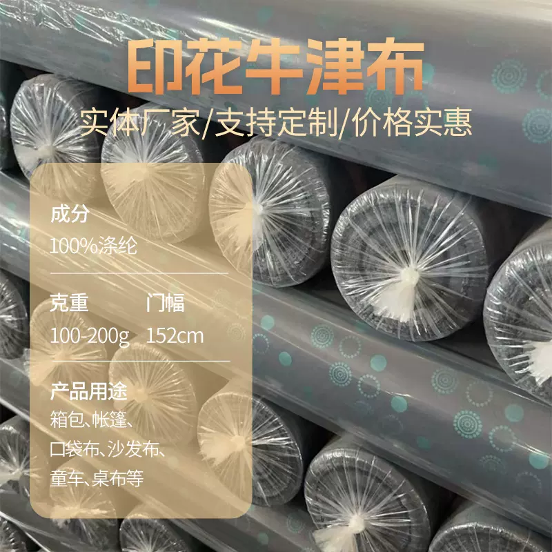 厂家直销 210D牛津布 固色涤纶 涂层印花箱包里料 印花定制