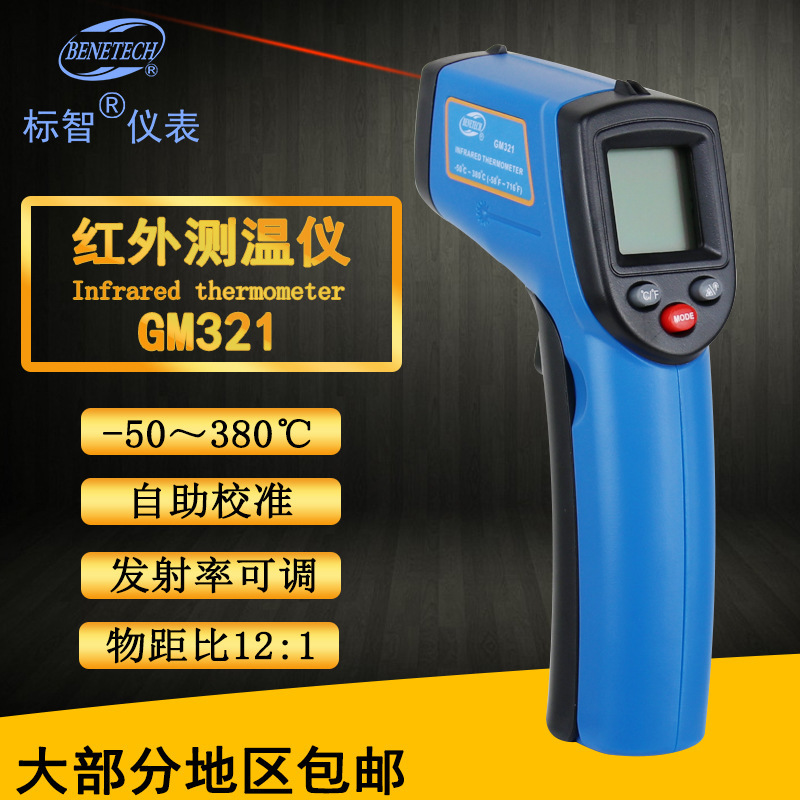 标智BENETECH红外测温仪GM321-50~400℃工业测温电子温度计油温