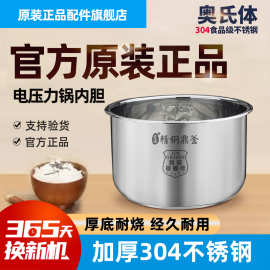 原装美的电压力锅内胆4L/5L/6升304不锈钢内胆高压锅加厚通用配件