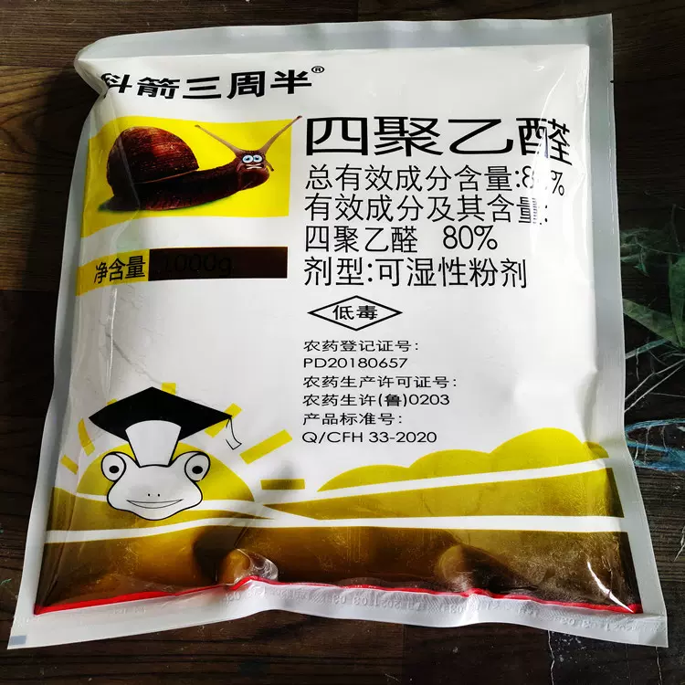 杀蜗牛药80％四聚乙醛粉剂杀虫剂500g杀螨