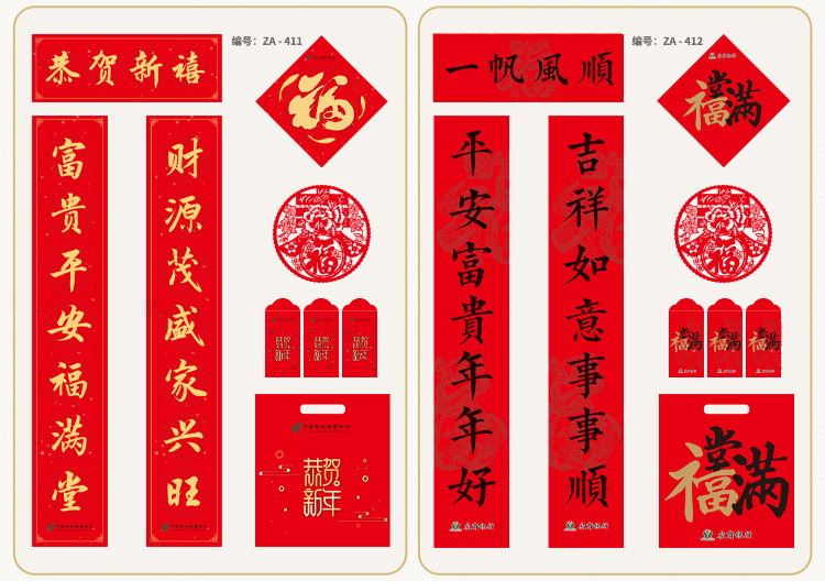 2023对联大礼包选择款式1_04.jpg