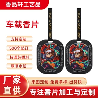 汽车香片挂饰淡香车用香薰精油挂式吊坠广告宣传装饰挂式香薰定制
