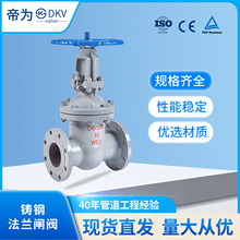 帝为DKV厂家现货铸钢法兰不锈钢闸阀开关型明杆系统碳钢蒸汽闸门