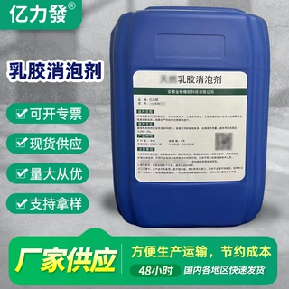 高效消泡乳胶消泡剂原料多用途持久抑泡水性体系厂家供应加工定制