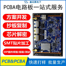 PCBA線路板抄板打樣芯片解密貼片焊接PCB電路板主板深圳生產廠家