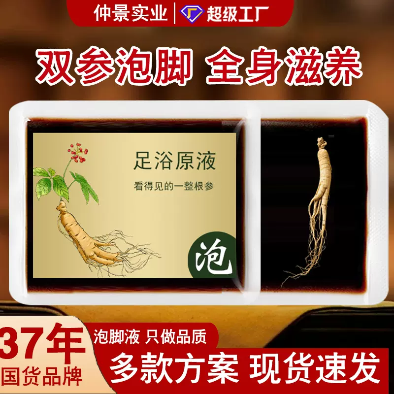 泡脚包泡脚液艾草花椒草本人参养生排湿寒熏蒸好眠免煮速溶足浴液