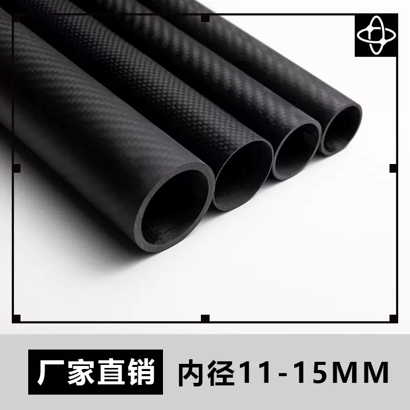 3K碳纤维管 内径11到15 T300高强度碳纤维空心管无人机碳管伸缩管