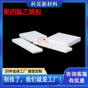 Zero-Cut Teflon Plate Ptfe Plate Ptfe Plate Teflon Block Plastic King Ptfe Plate Rod Processing and Engraving