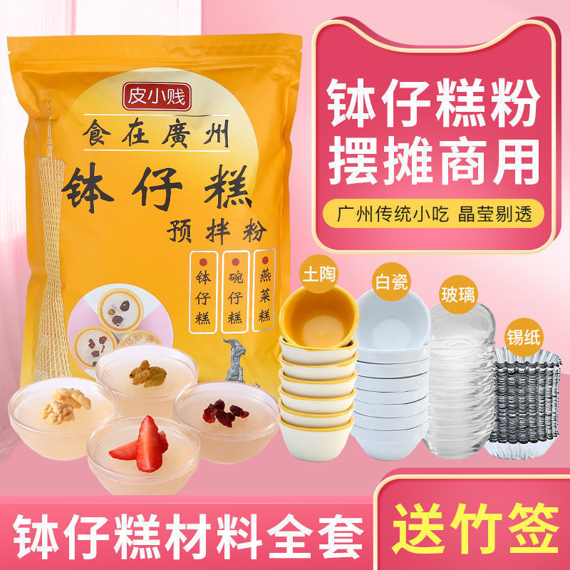 钵仔糕粉原味水晶透明钵仔糕预拌粉摆摊商用传统糕点小吃甜品原料|ru