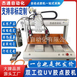 双工位打胶点胶阀UV胶点胶机PCBA线路板玻璃胶胶水桌面式一体机