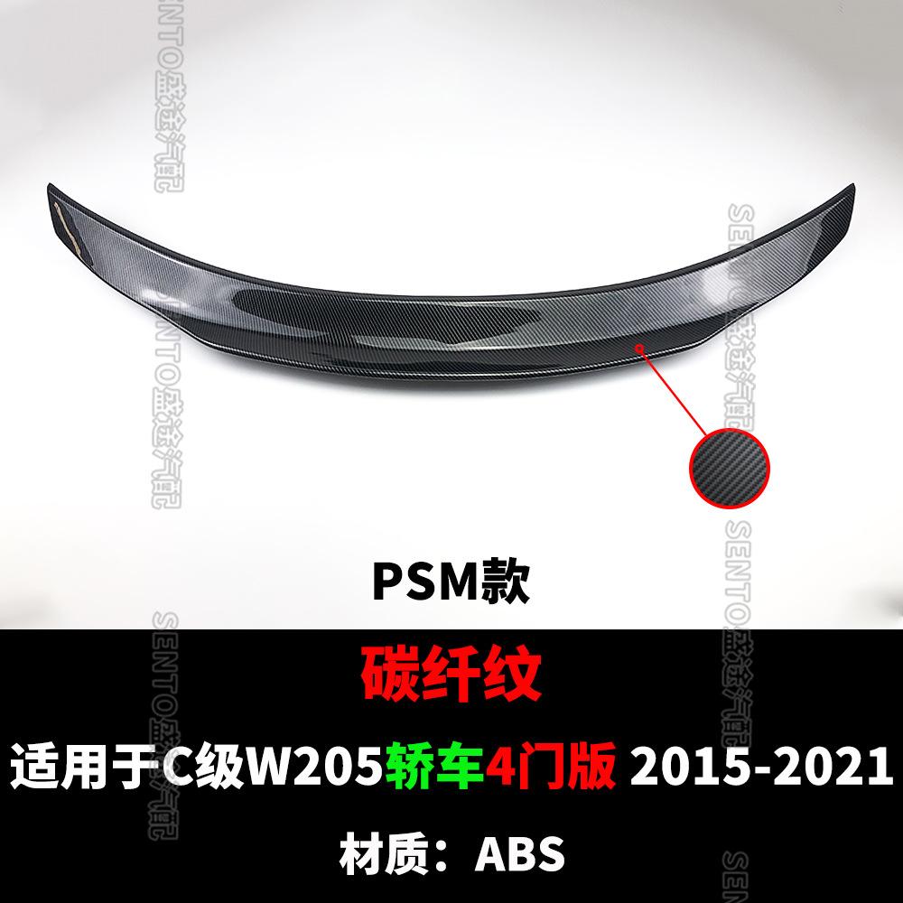 Suitable for 2015-2021 Mercedes-Benz C- Class W205 modified tail PSM constant wind wing pressure wing car appearance decoration