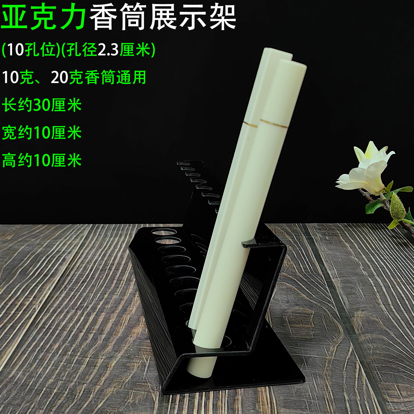 亚克力展示架 一体式10孔位 黑色22.jpg