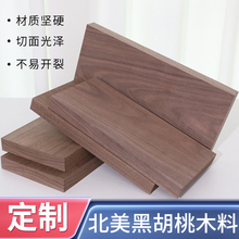 北美黑胡桃木料原木木方实木板材DIY雕刻料窗台底座定 制桌面隔板