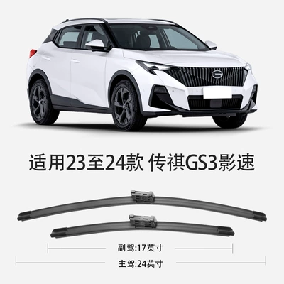 Suitable for Gac Trumpchi Gs3 Wiper