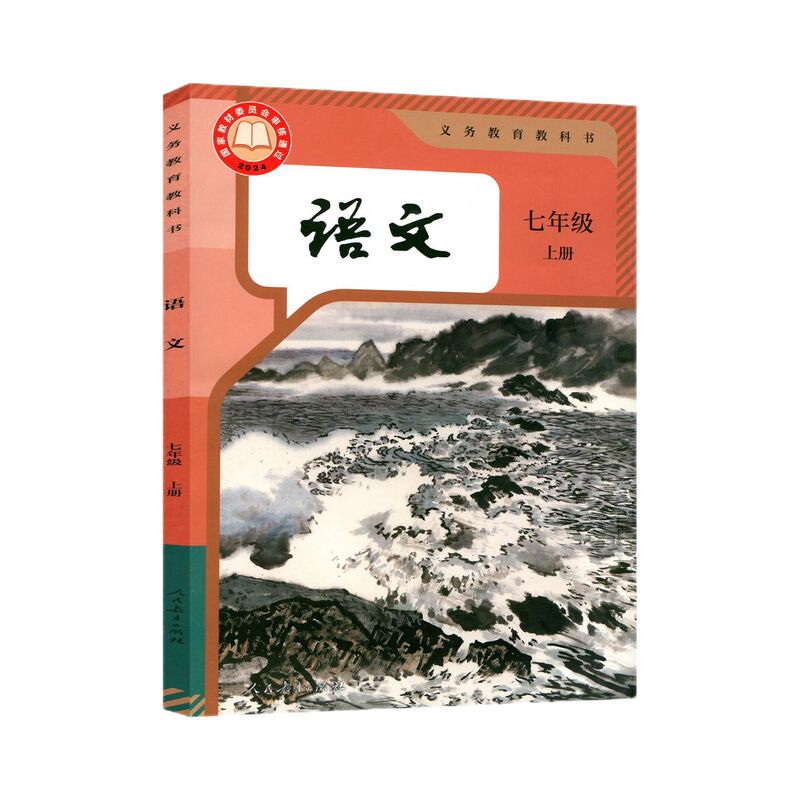 2026 First Semester of Seventh Grade Chinese Language Textbook Set (People's Education Press Edition)