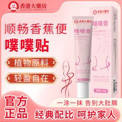 噗噗膏草本萃取塑肚腩塑形按摩膏身体护理用品舒畅通便瘦肚子膏贴