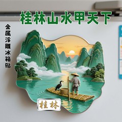 【桂林】景点金属立体浮雕冰箱贴门贴装饰旅游景区纪念品文创礼物