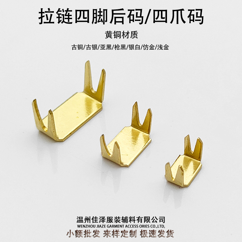 黄铜材质四爪码金属上下止拉头防脱落尾止环保过检针拉链配件现货