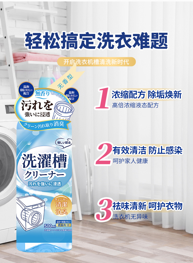 洗衣机槽清洁剂详情页_04.jpg