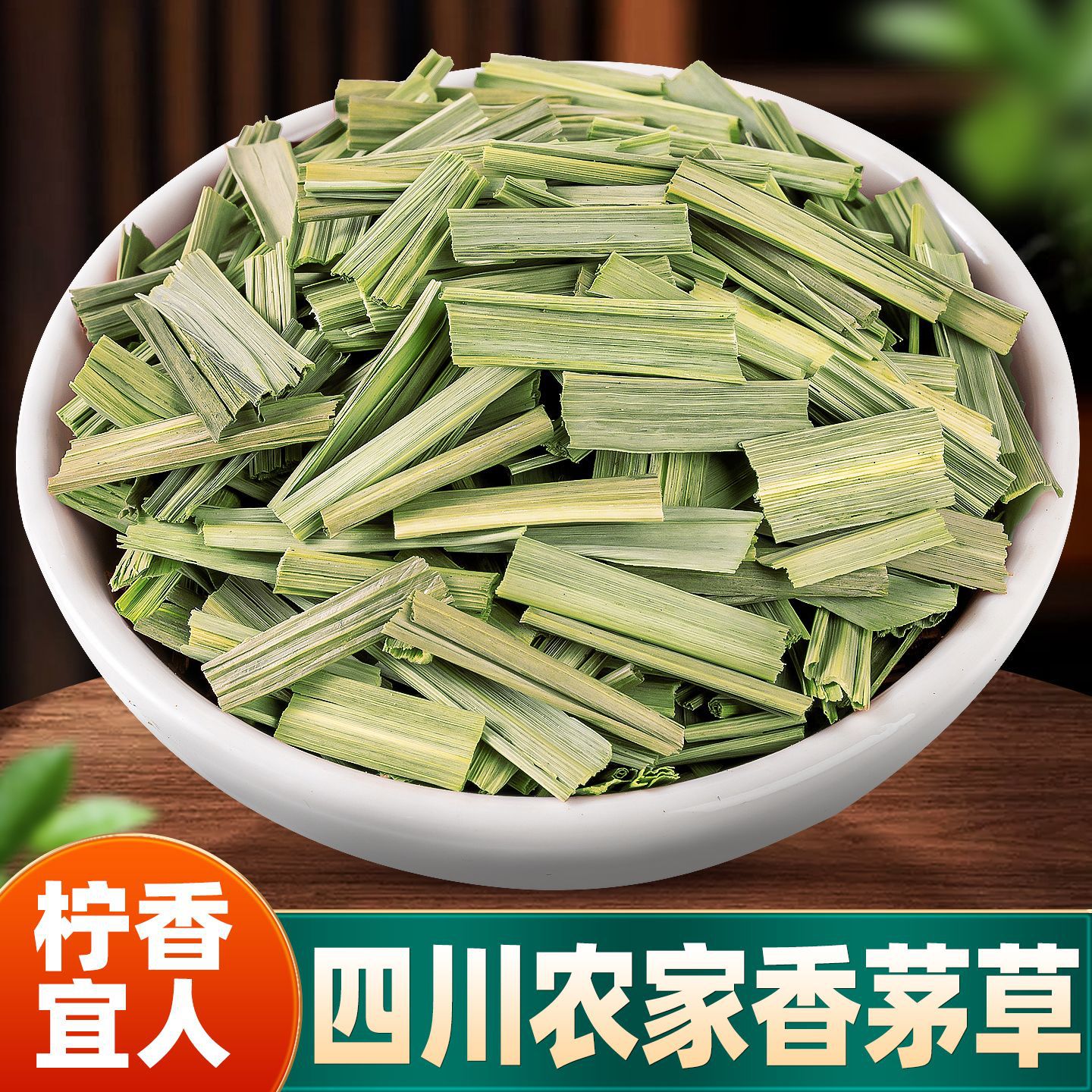 香茅草产地新货柠檬草干香茅草泰国冬阴功汤火锅卤肉调料香料大全