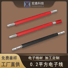 定制led红黑线导线线束 PVC高温电缆0.2平方电子线 线路板焊接线