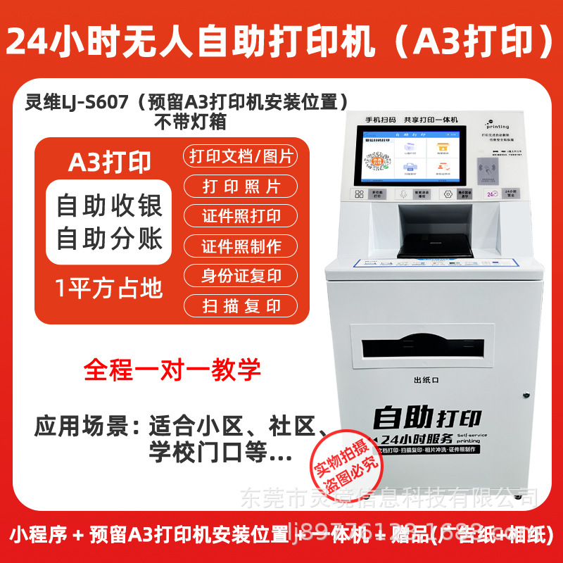Model 607 15.6inch full-featured a3 printer without built-in light box, suitable for entrances of residential areas, communities, and schools
