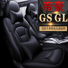 YDG適用於帝豪GS GL專車專用汽車座套坐墊套定作全包運動皮四季墊