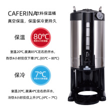 CAFERINA真空保温桶奶茶店不锈钢饮料桶豆浆咖啡果汁茶商用