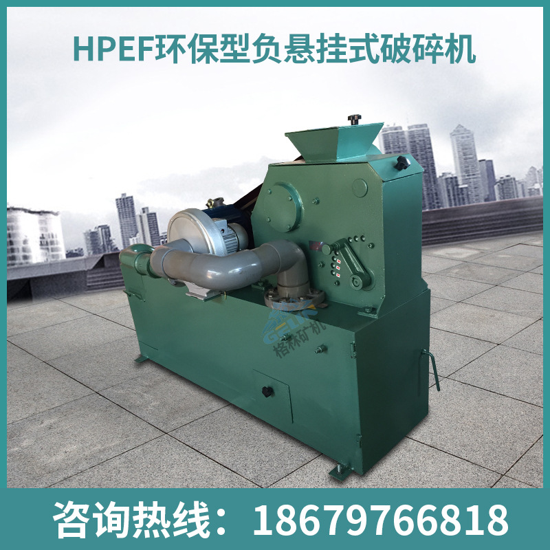 环保型颚式破碎机HPEF150*125 带除尘装置实验室矿石破碎机