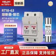 德力西熔断器圆柱形RT18-63X带灯1P/2P/3P/4P 熔芯R017 14*51 63A