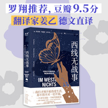 西线无战事 奥斯卡获奖影片原著 姜乙悉达多人类群星闪耀时译者