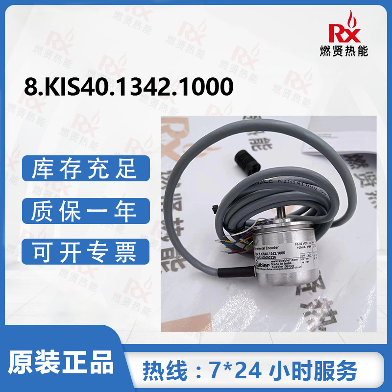 KUBLER库伯勒8.KIS40.1342.1000编码器 原装全新