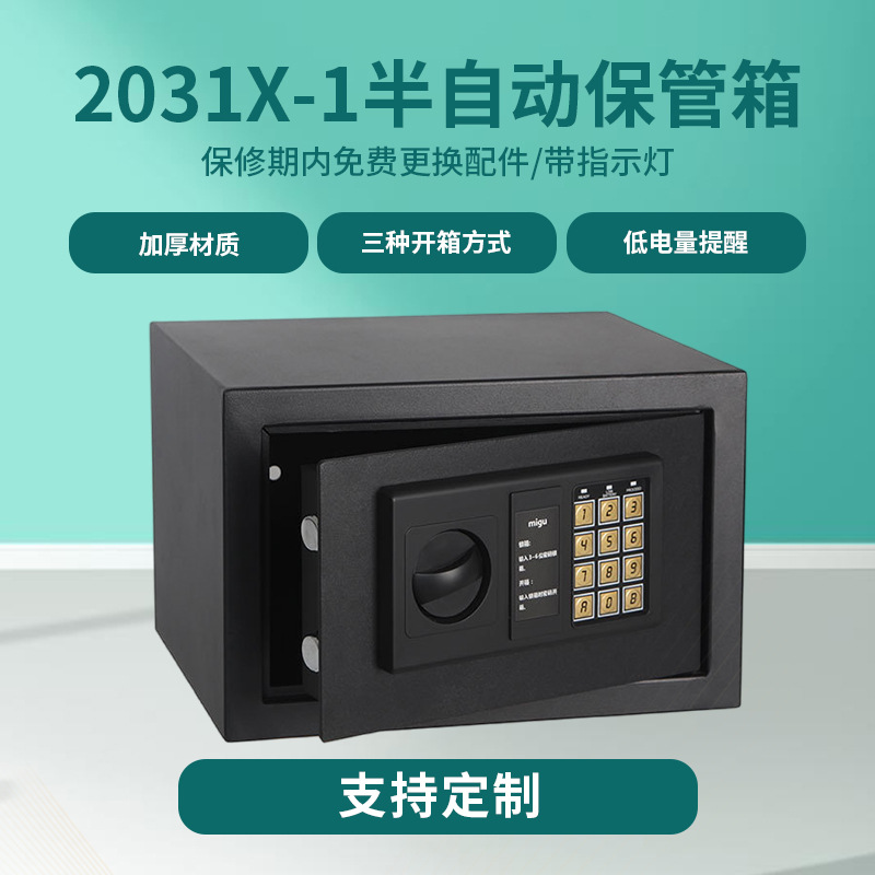 2031X-1迷你小型办公酒店全钢保险箱 私人防盗密码家用保险柜