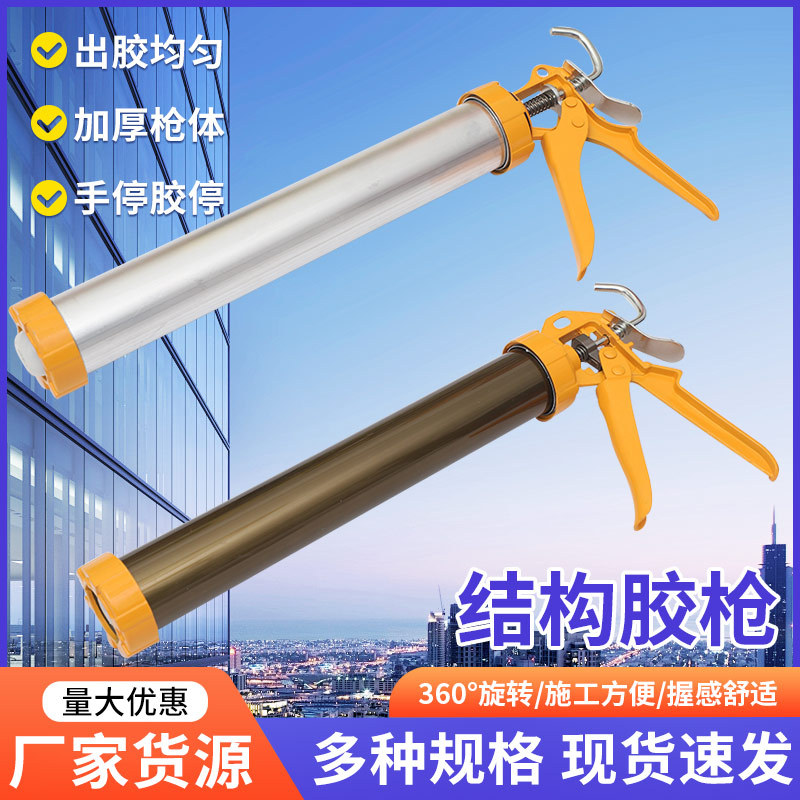 批发结构胶枪旋转省力结构胶枪压胶填缝密封全铝香槟管软胶枪跨境