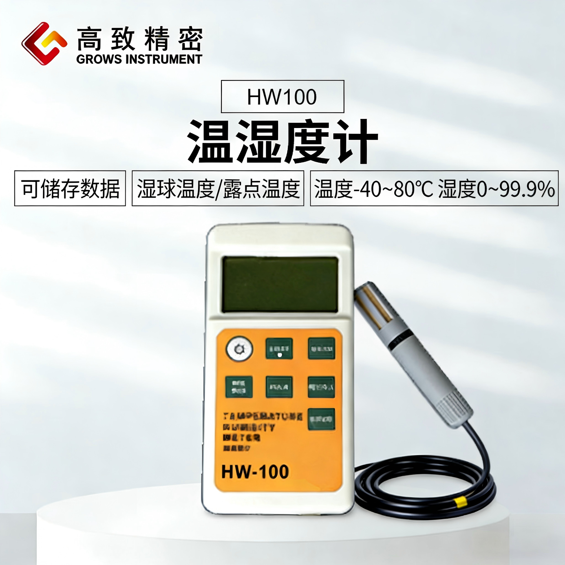 HW100����ʪ�ȼ� �߾��ȹ�ҵ��ʪ�ȼ�������ʾ����̽ͷʪ�ȼ�