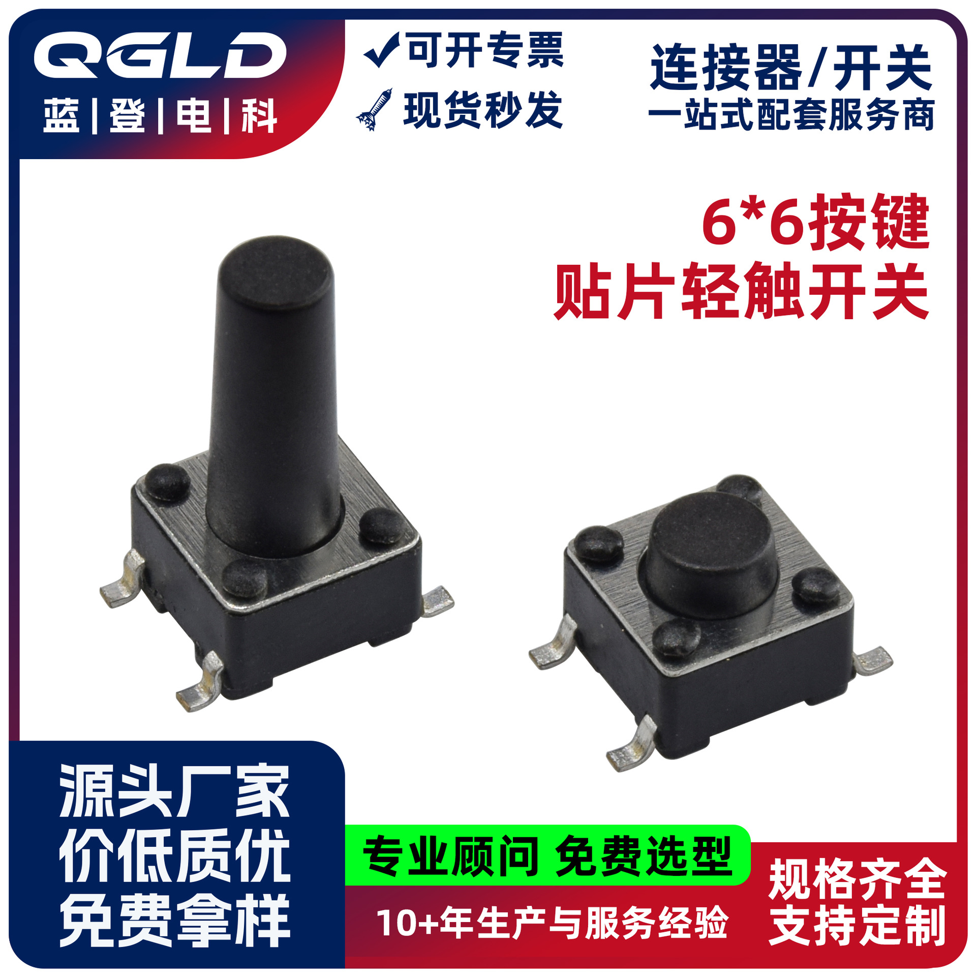 按钮开关6x6 耐高温盘装按键高寿命 四脚贴片6x6x4.3-15h轻触开关