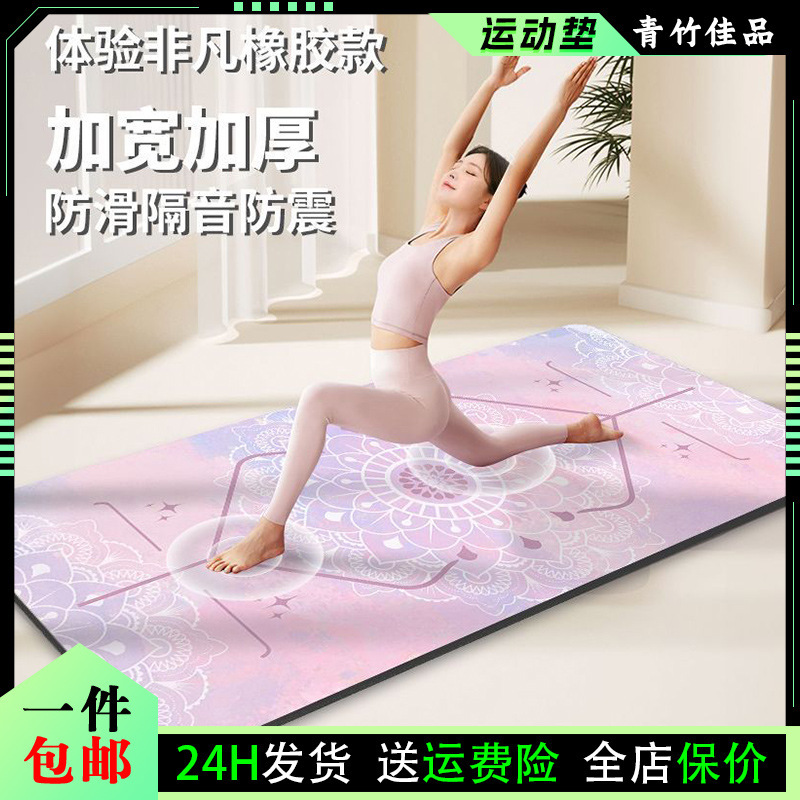 ヨガマット厚みのあるゴム幅広80特大屋内衝撃吸収と遮音性家庭用マット滑り止めガールズフィットネスマット|undefined