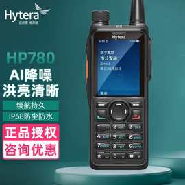 适用海能达（Hytera）HP780数字防爆对讲机 石油化工厂防爆对讲机