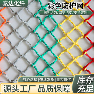 Color Safety Net Wholesale Balcony Stair Attraction Outdoor Climbing Nylon Woven Protective Net Color Protective Net