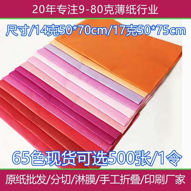 彩色拷贝纸雪梨纸定制 幼儿园儿童手工折纸专用纸薄页包装纸印刷