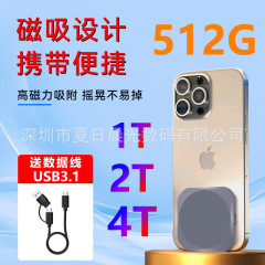 新款手机便携磁吸固态硬盘大容量512G 1T笔记本电脑高速移动硬盘