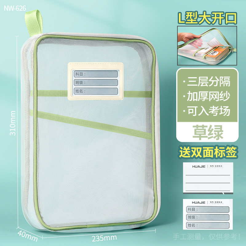 L型学科目分类袋透明网纱文件袋拉链大开口学生手提拎书袋考试用|undefined
