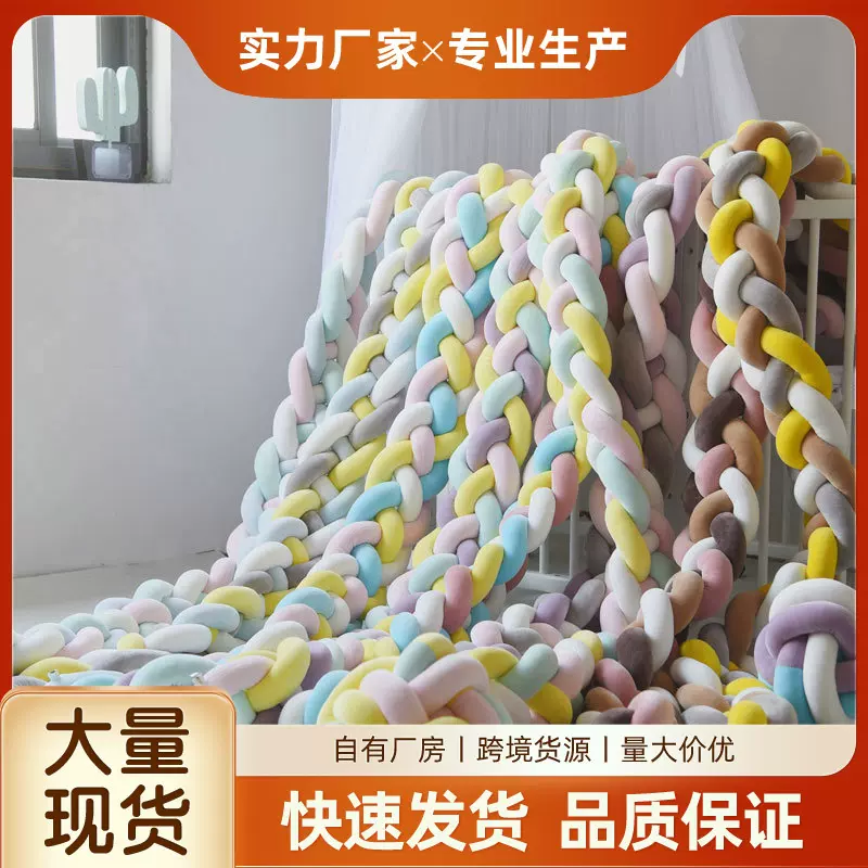 ins三股麻花编织婴儿床床围 儿童防撞条 宝宝床软包 辫拼缝围栏
